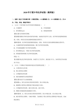 2020年宁夏中考化学试题及答案.doc