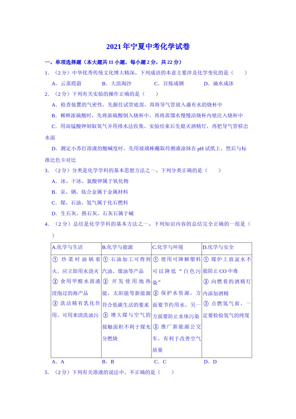 2021年宁夏中考化学真题（解析版）.doc_第1页
