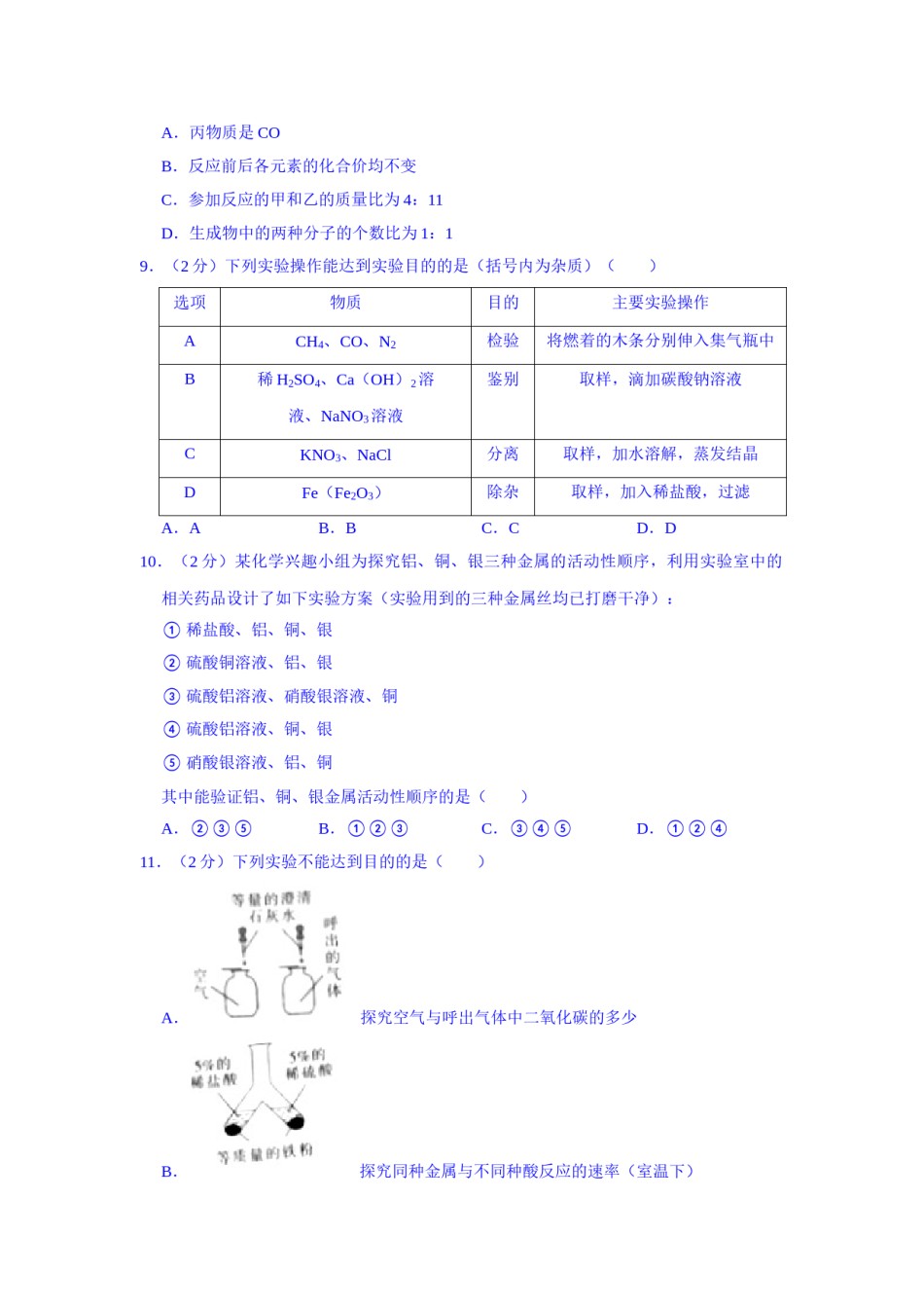 2021年宁夏中考化学真题（解析版）.doc_第3页