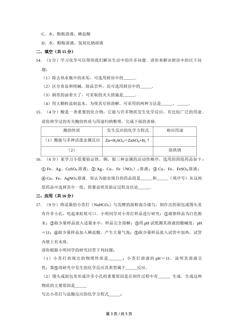 2008年宁夏中考化学试卷（学生版）.doc_第3页