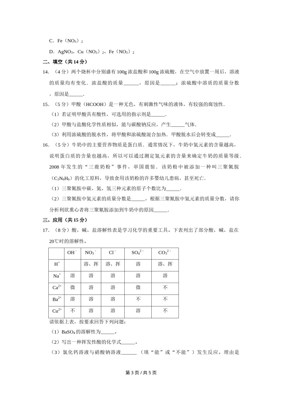 2009年宁夏中考化学试卷（学生版）.doc_第3页