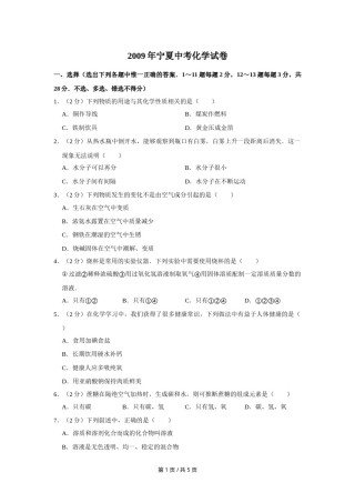 2009年宁夏中考化学试卷（学生版）.doc