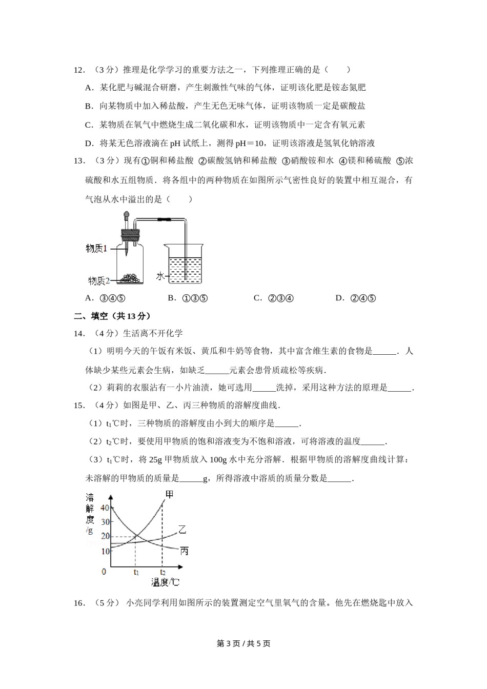 2014年宁夏中考化学试卷（学生版）.doc_第3页