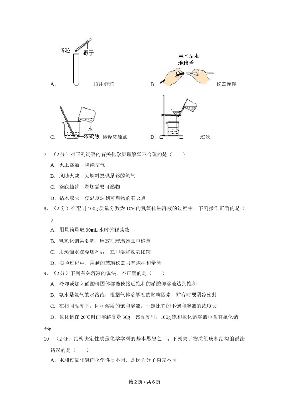 2015年宁夏中考化学试卷（学生版）.doc_第2页