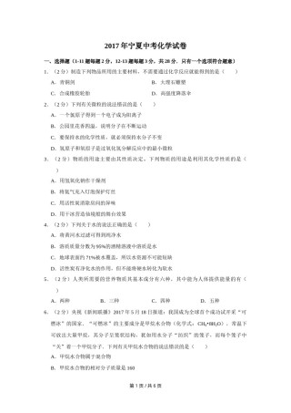 2017年宁夏中考化学试卷（学生版）.doc