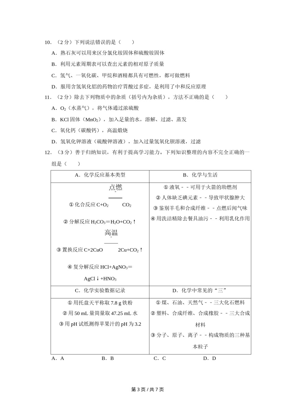 2018年宁夏中考化学试卷（学生版）.doc_第3页