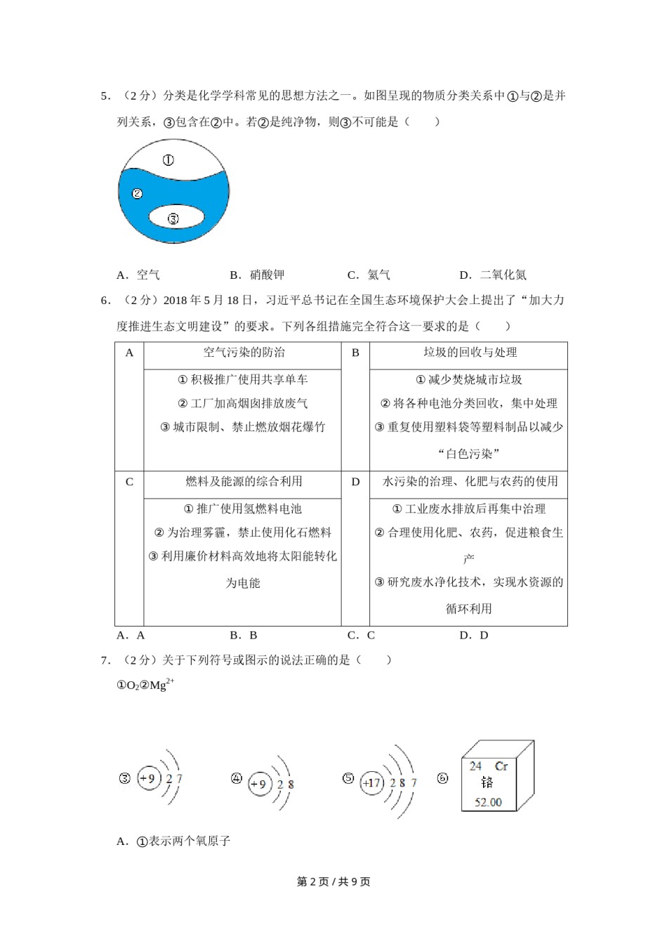 2019年宁夏中考化学试卷（学生版）.doc_第2页