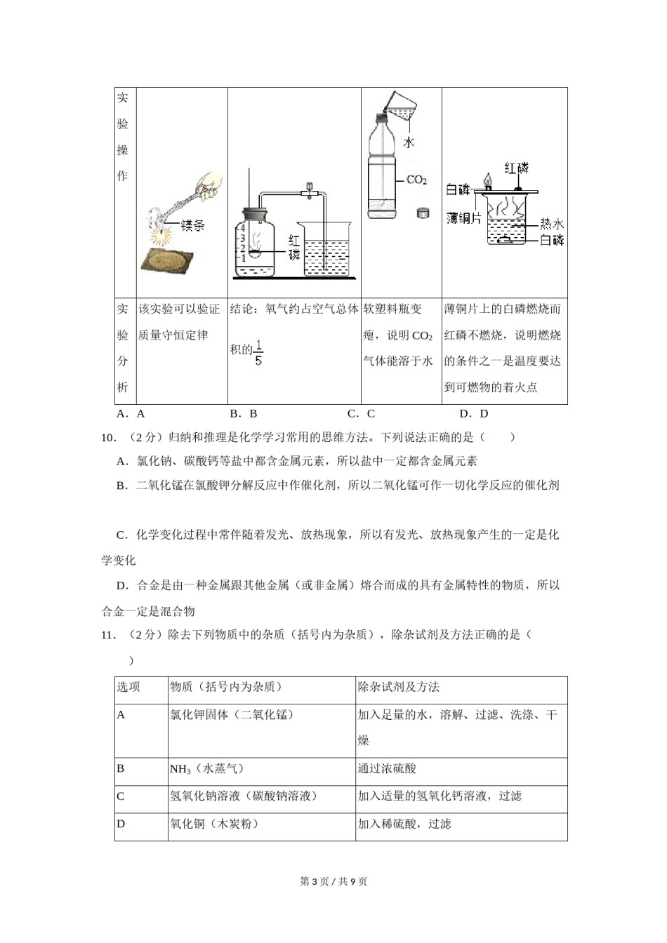 2020年宁夏中考化学试卷（学生版）.doc_第3页