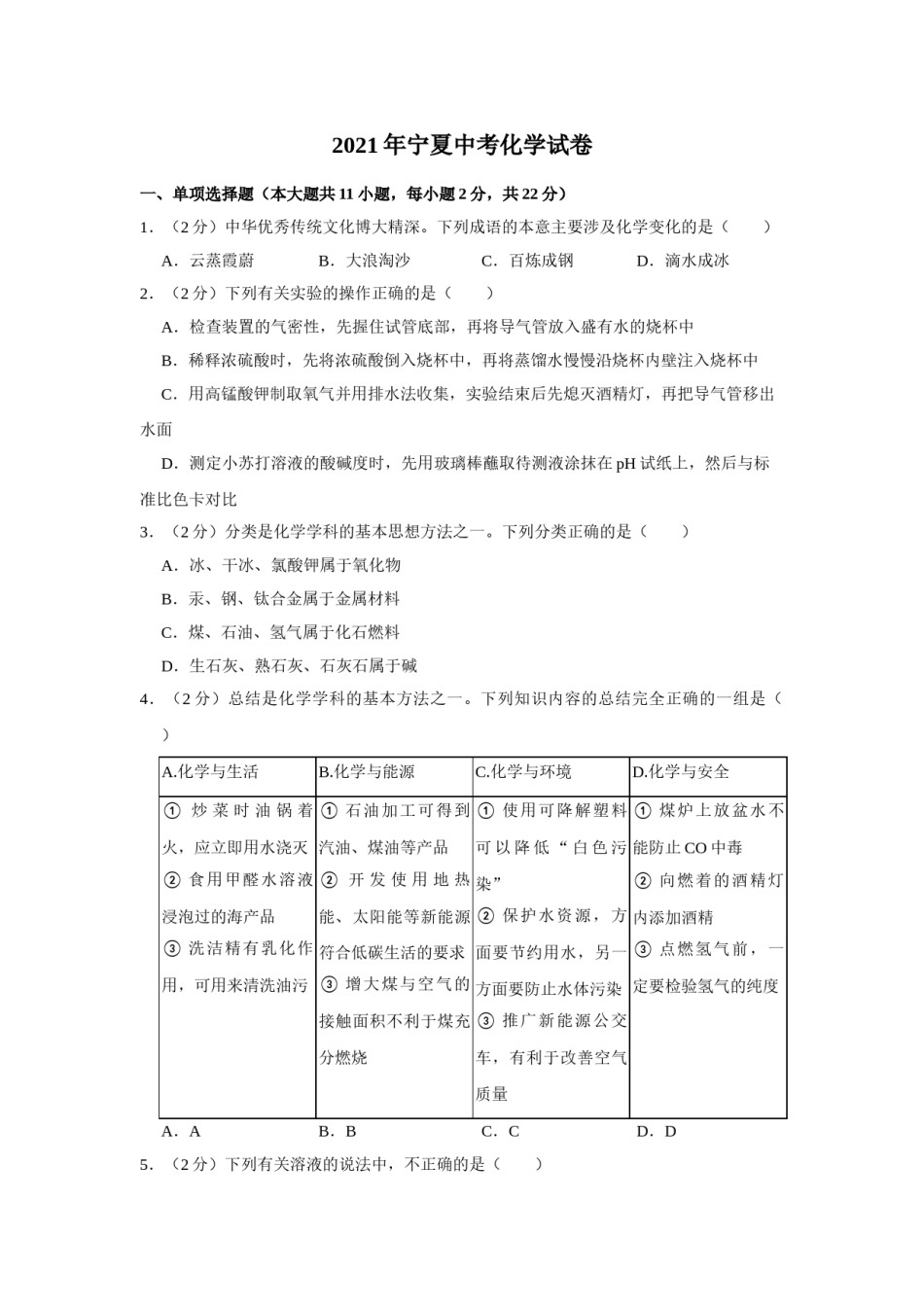 2021年宁夏中考化学真题（原卷版）.doc_第1页