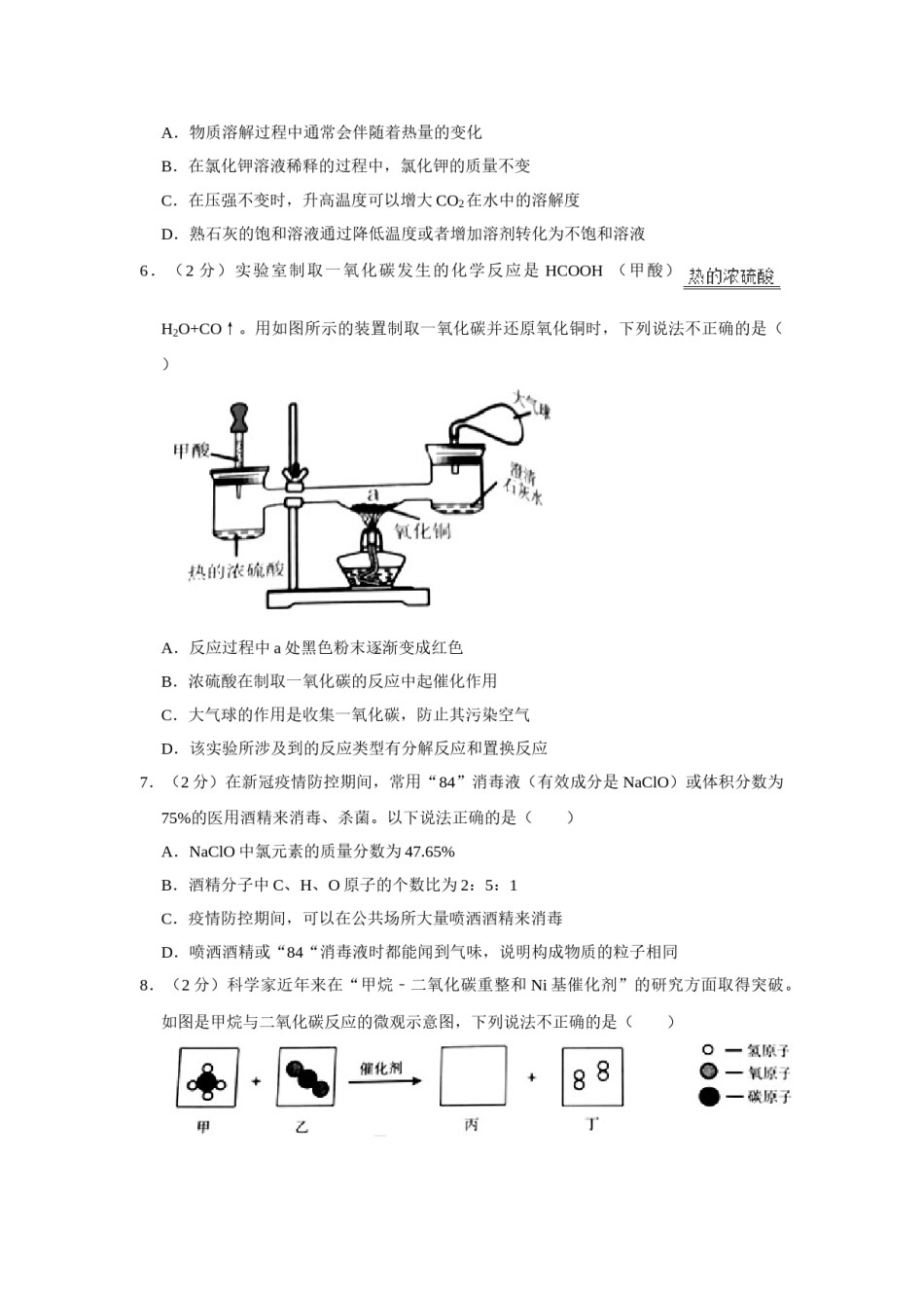 2021年宁夏中考化学真题（原卷版）.doc_第2页