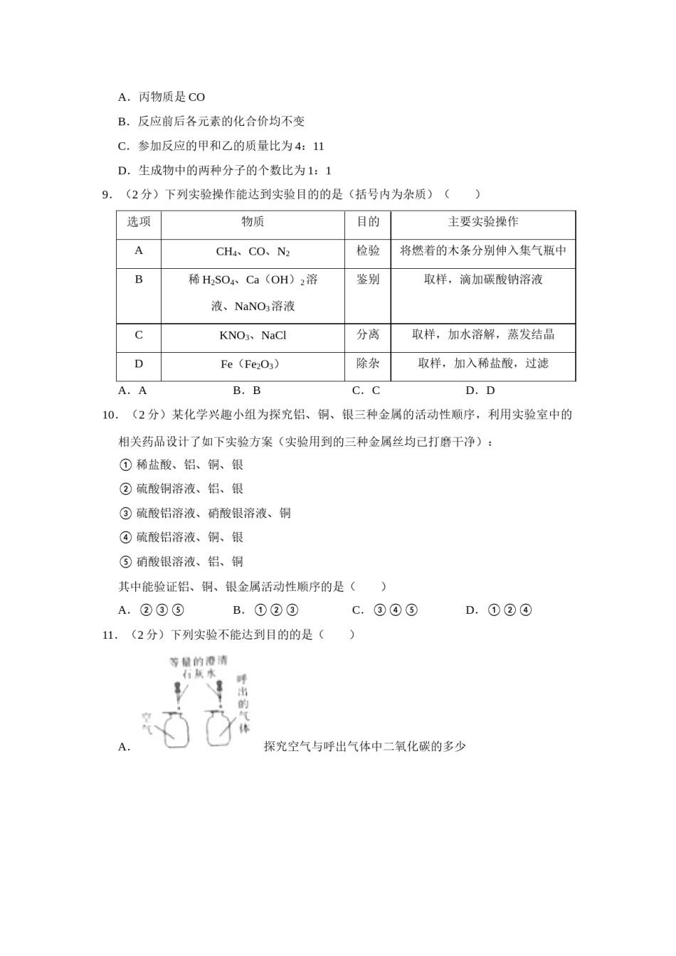 2021年宁夏中考化学真题（原卷版）.doc_第3页