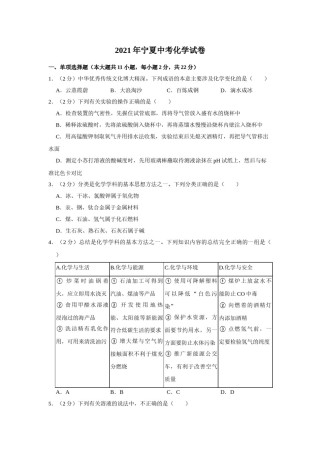 2021年宁夏中考化学真题（原卷版）.doc