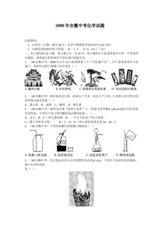 2008年安徽省中考化学试卷及答案.doc
