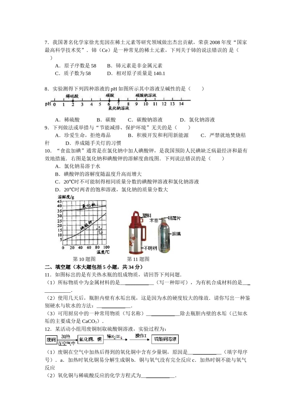 2009年安徽省中考化学试卷及答案.doc_第2页