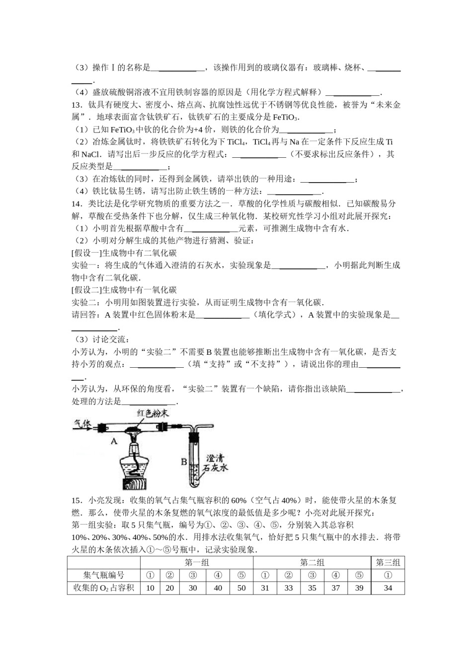 2009年安徽省中考化学试卷及答案.doc_第3页