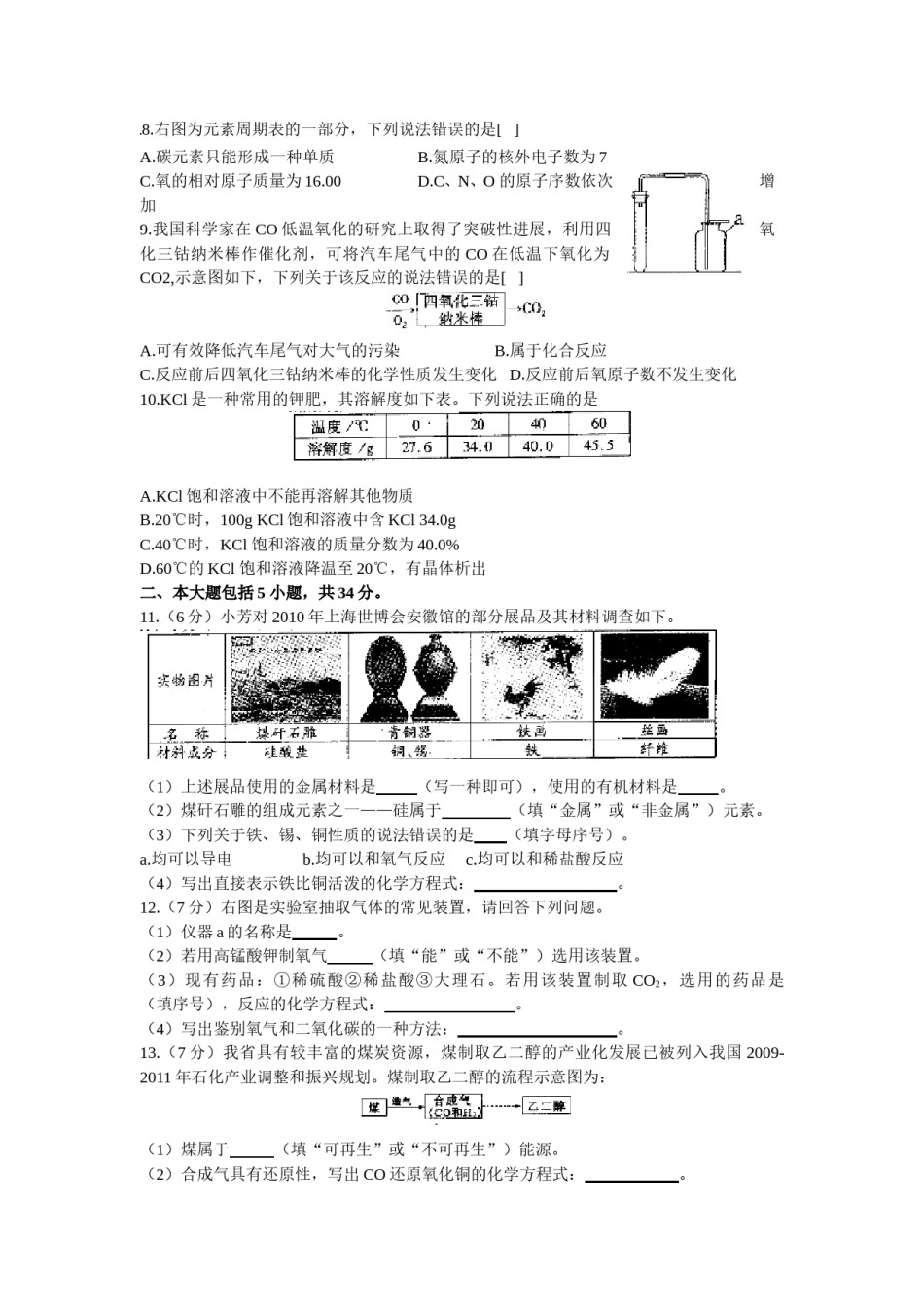 2010年安徽省中考化学试卷及答案.doc_第2页