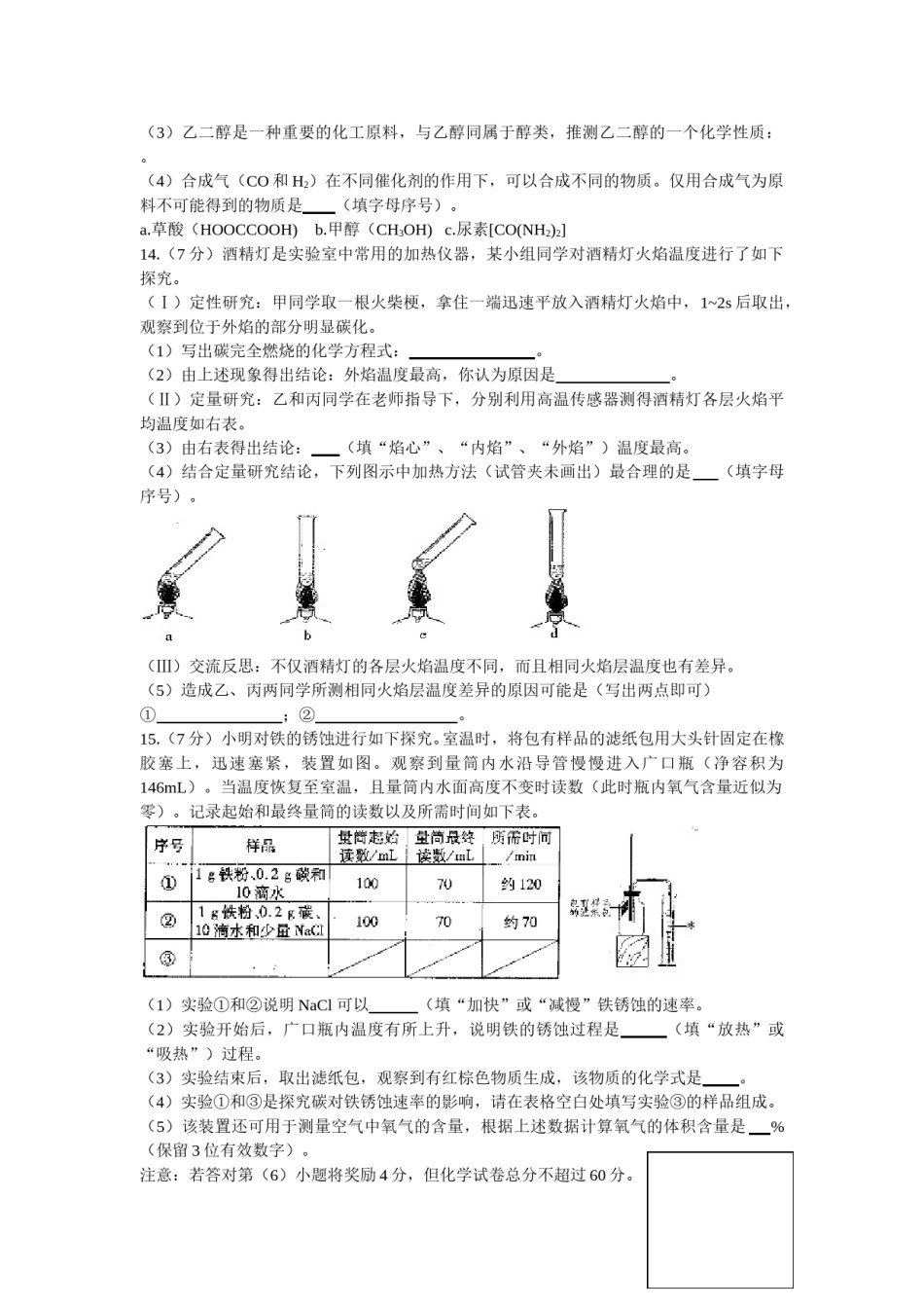 2010年安徽省中考化学试卷及答案.doc_第3页
