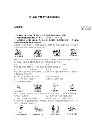2010年安徽省中考化学试卷及答案.doc