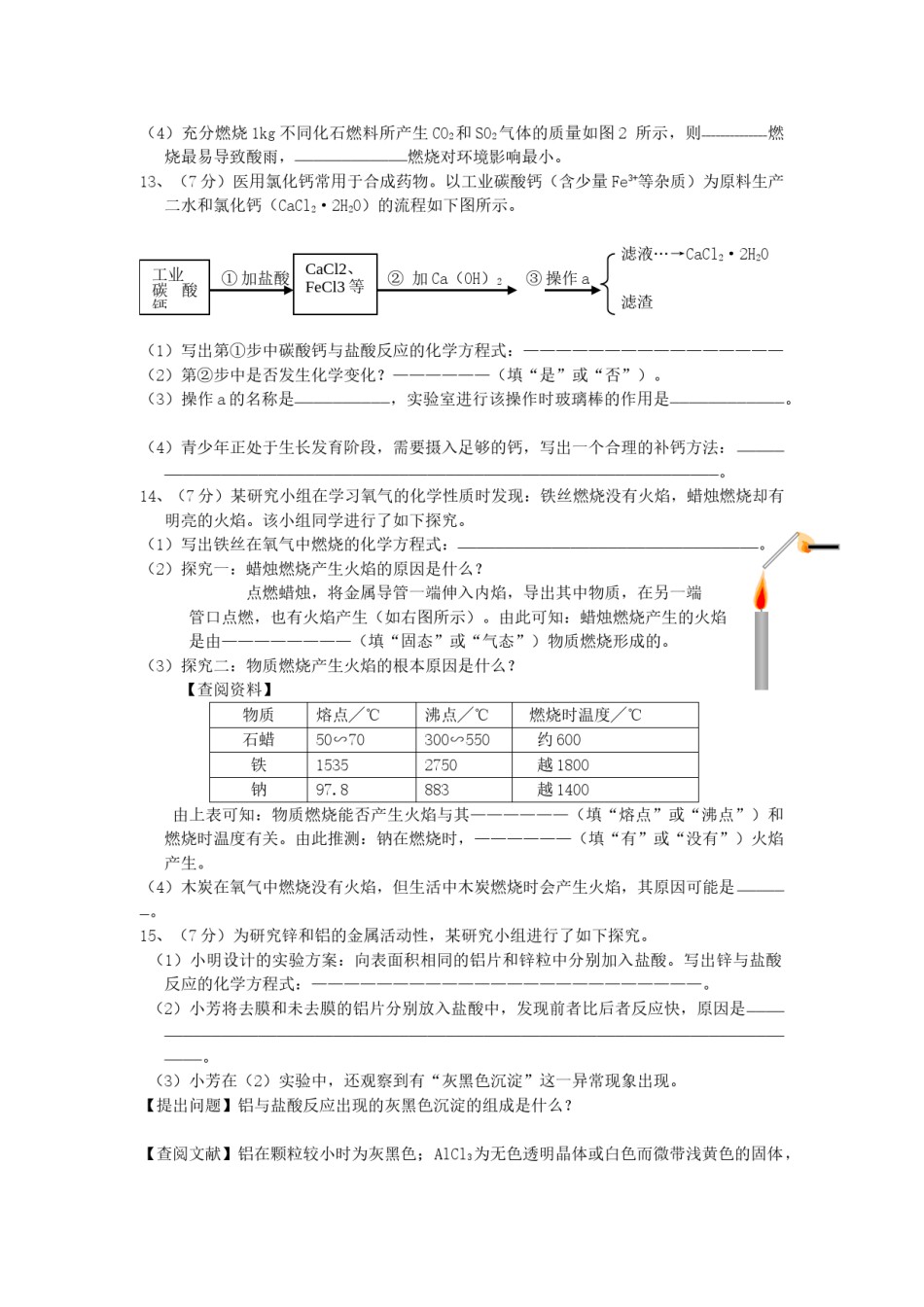 2011年安徽省中考化学试卷及答案.doc_第2页