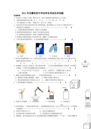 2011年安徽省中考化学试卷及答案.doc