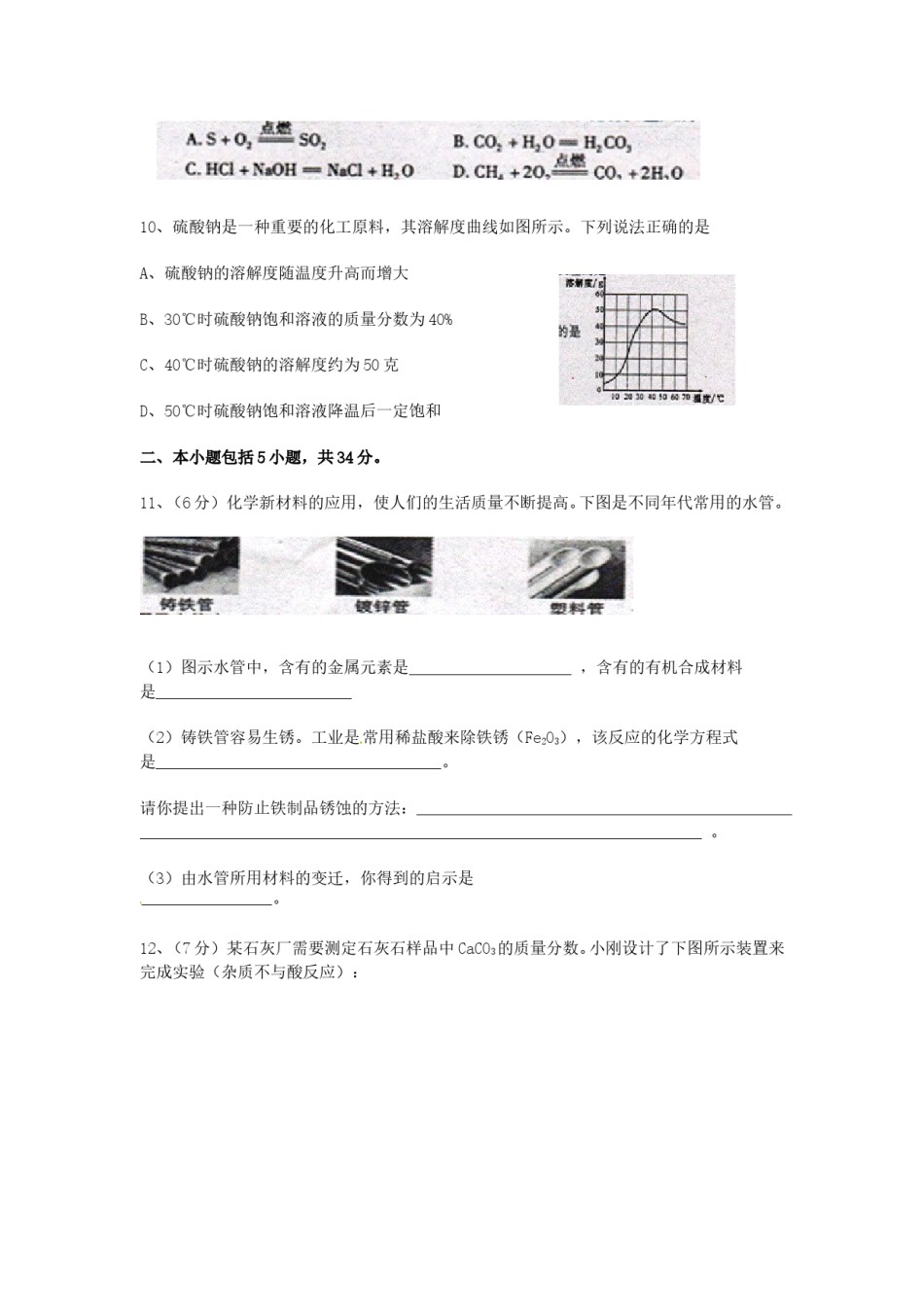 2012年安徽省中考化学试卷及答案.doc_第3页