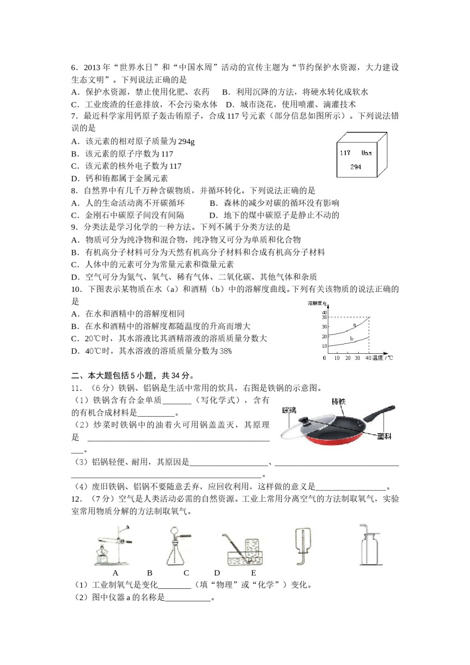 2013年安徽省中考化学试题及答案.doc_第2页