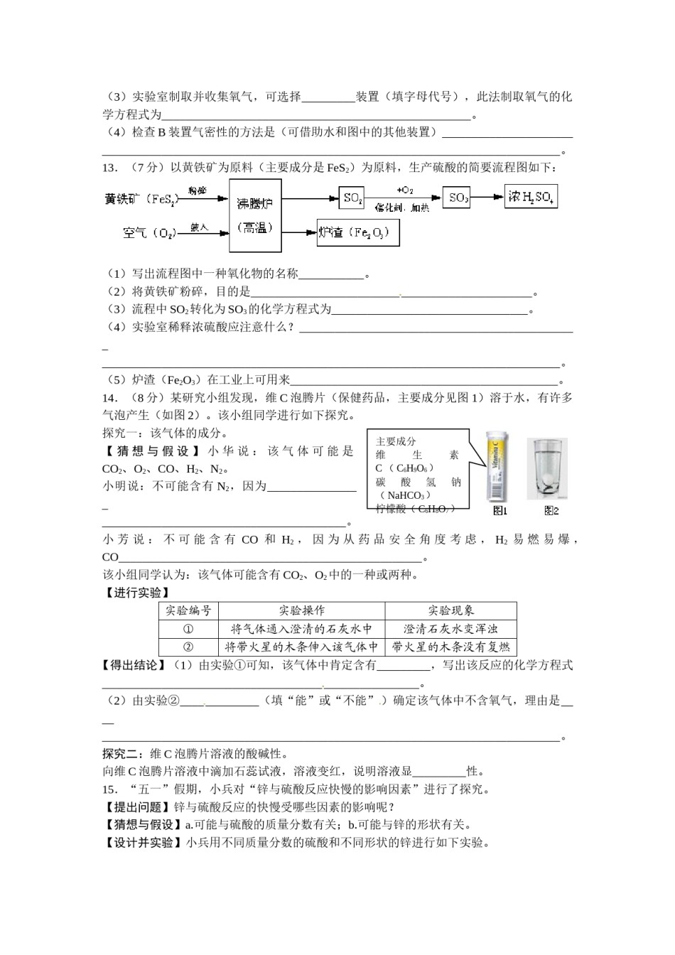2013年安徽省中考化学试题及答案.doc_第3页