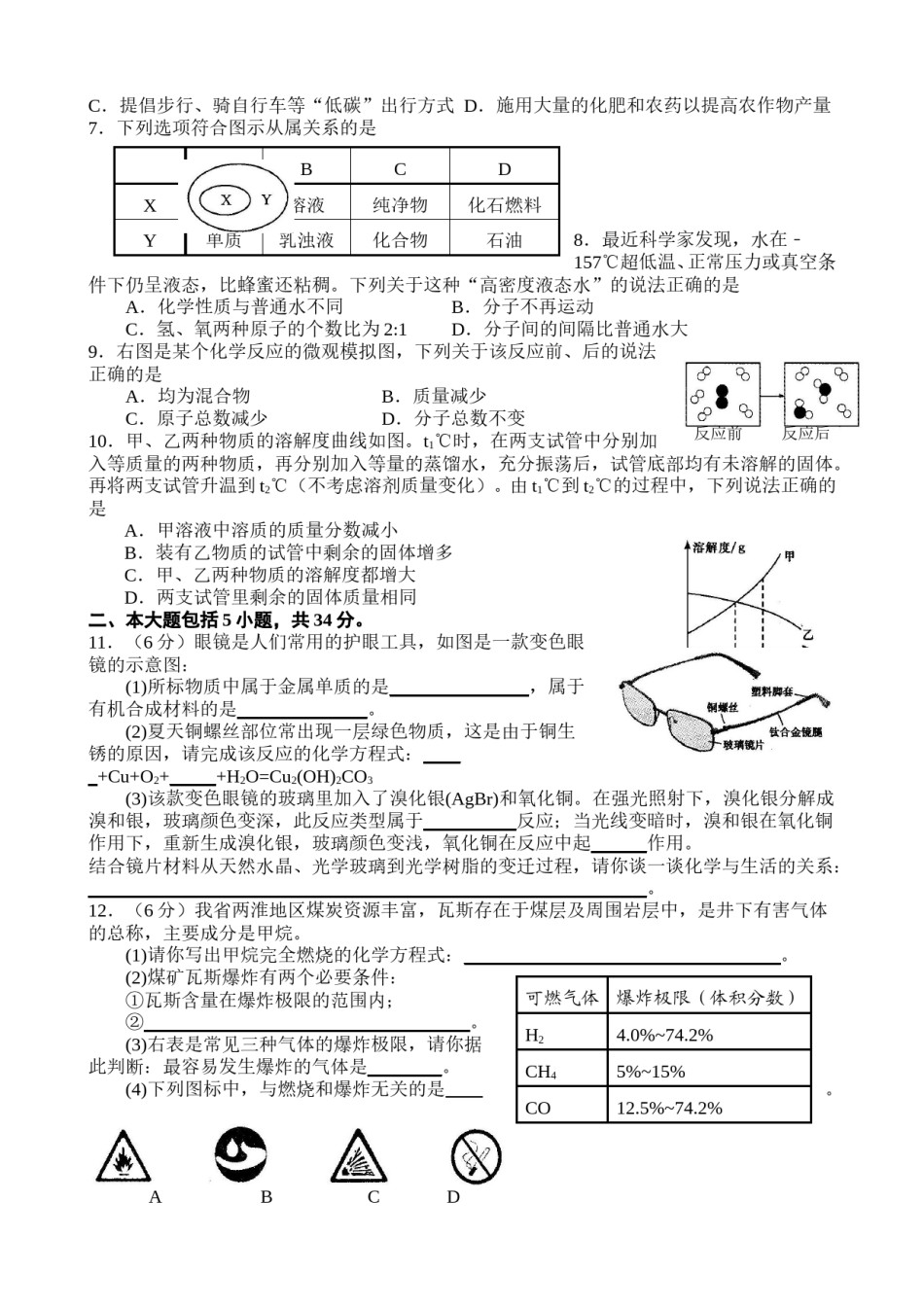 2014年安徽省中考化学试题及答案.doc_第2页