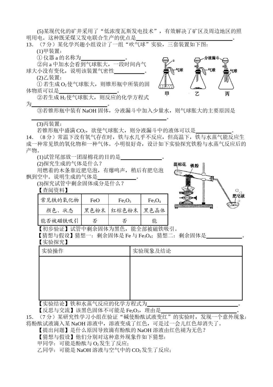 2014年安徽省中考化学试题及答案.doc_第3页