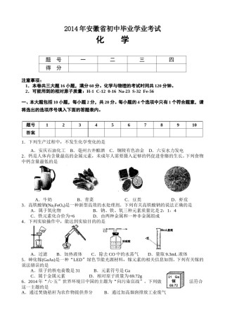 2014年安徽省中考化学试题及答案.doc