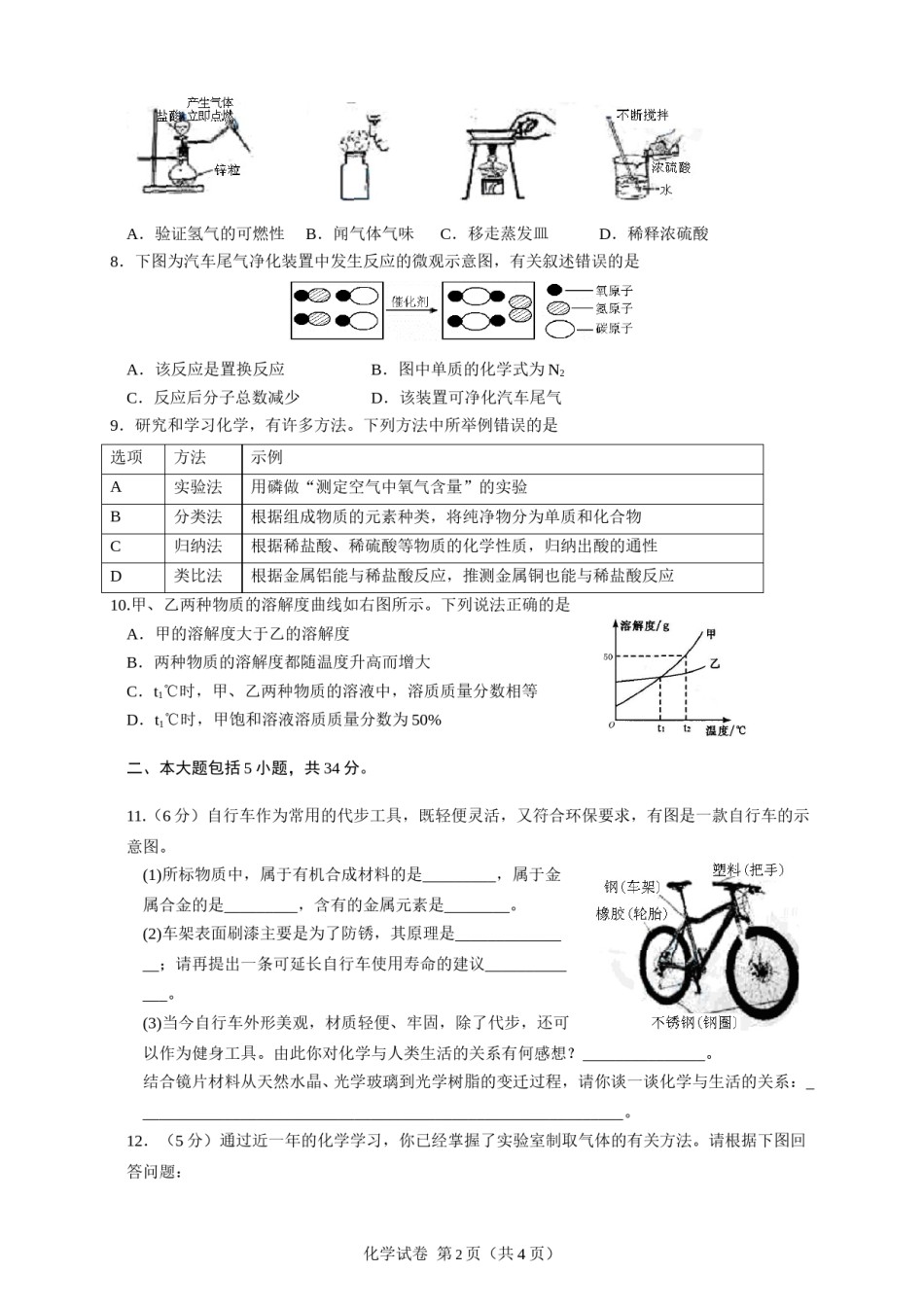 2015年安徽省中考化学试卷及答案.doc_第2页