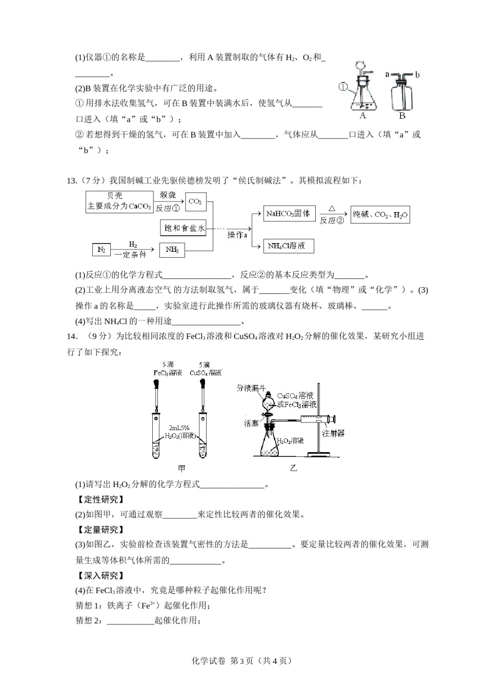 2015年安徽省中考化学试卷及答案.doc_第3页