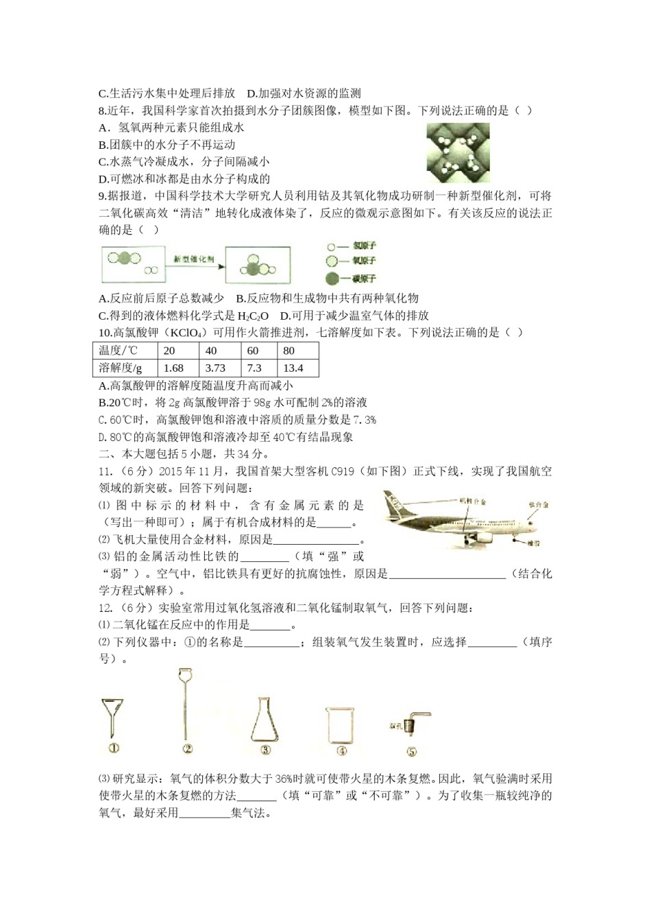 2016年安徽省中考化学试卷及答案.doc_第2页