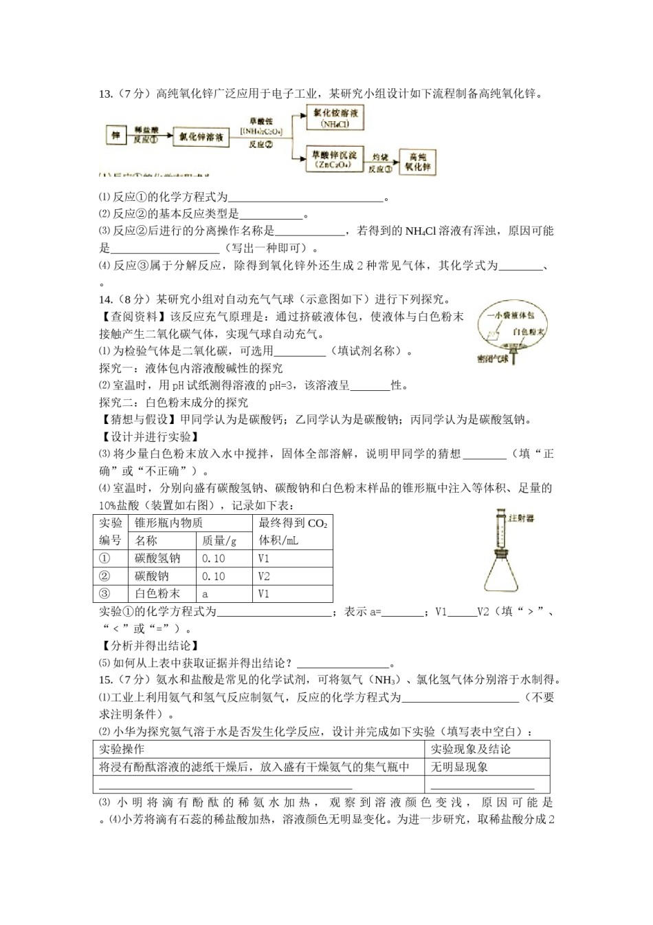 2016年安徽省中考化学试卷及答案.doc_第3页