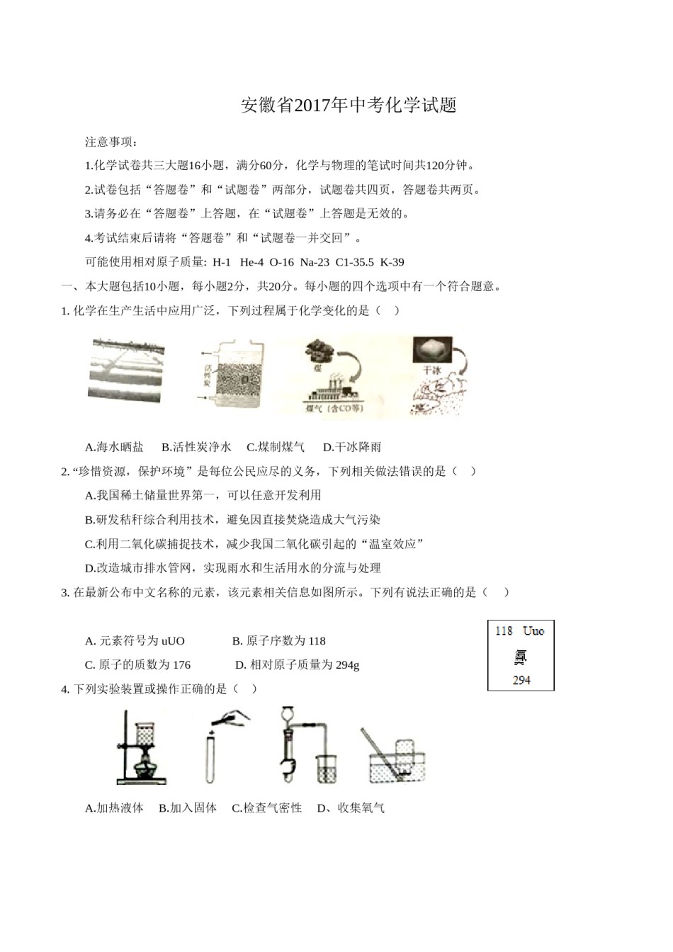 2017年安徽省中考化学试卷及答案.doc_第1页