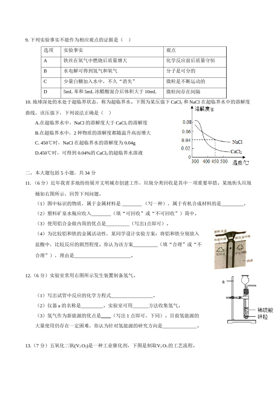 2017年安徽省中考化学试卷及答案.doc_第3页