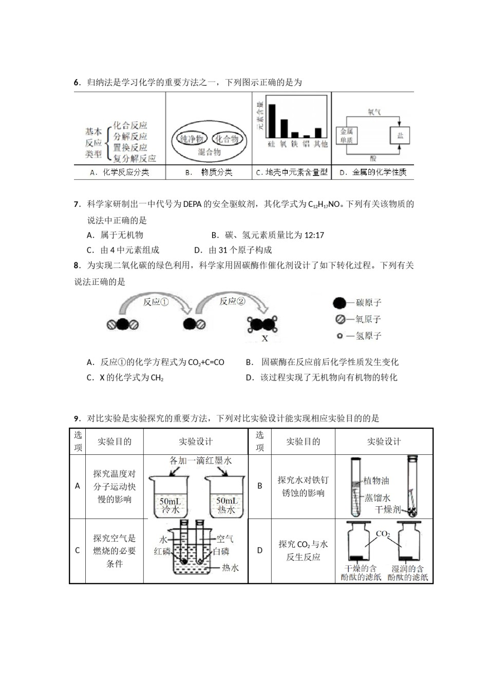 2018年安徽省中考化学试卷及答案.doc_第2页