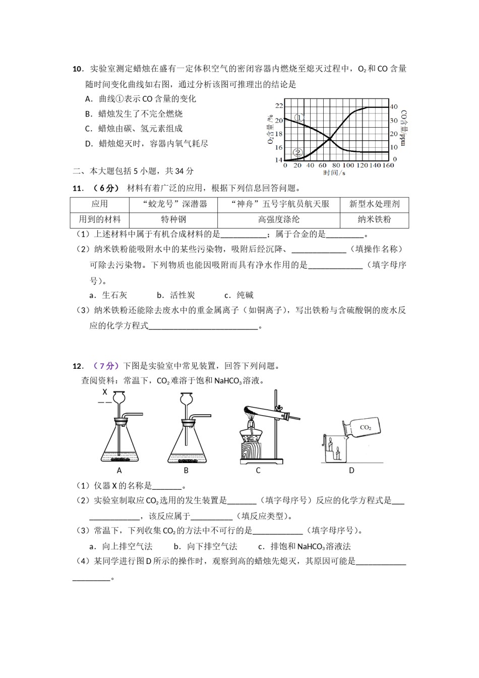 2018年安徽省中考化学试卷及答案.doc_第3页