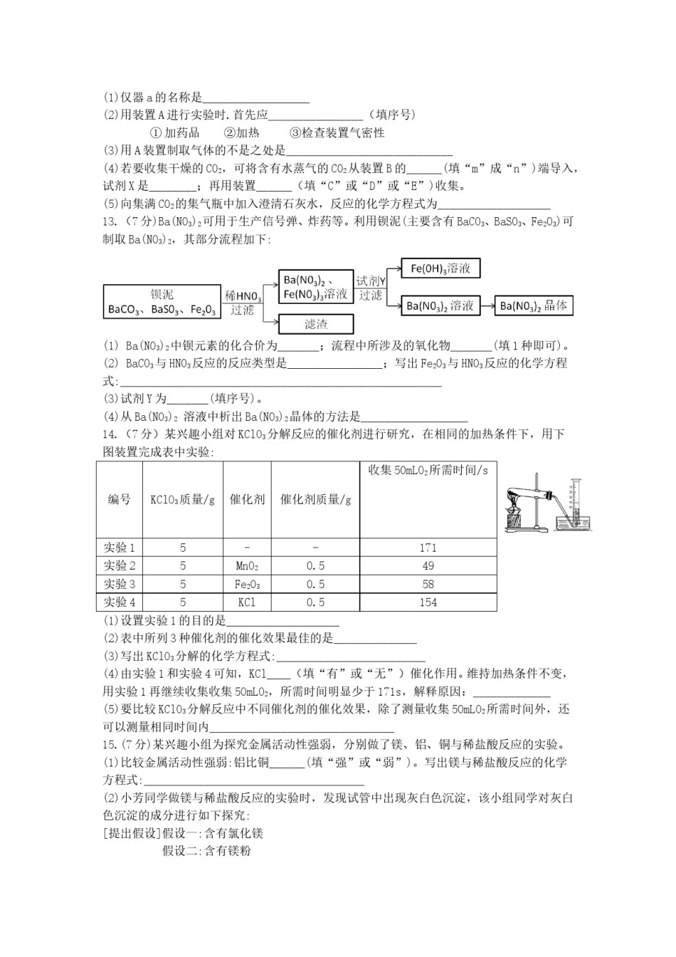2019年安徽省中考化学试卷及答案.doc_第3页