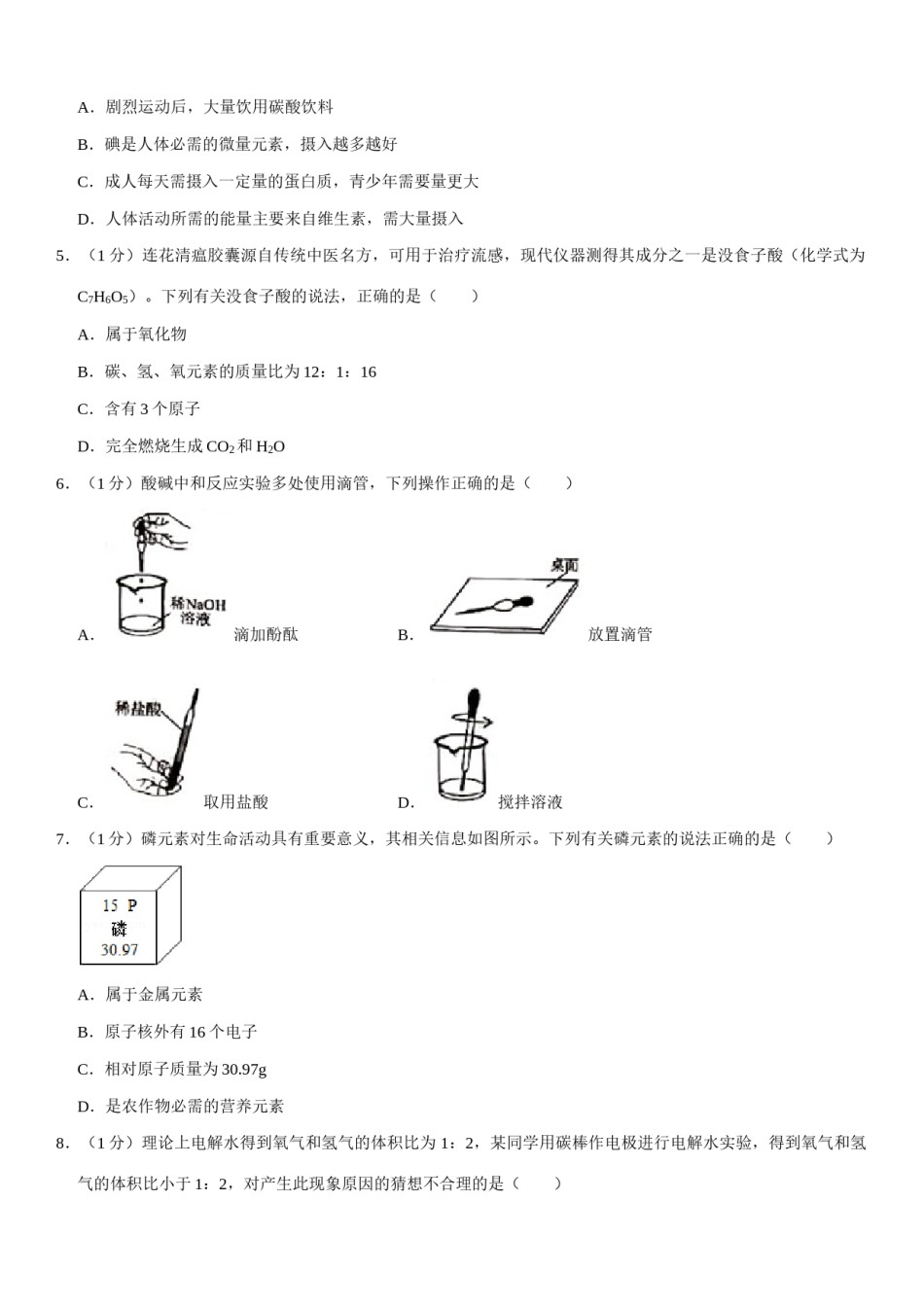 2020年安徽省中考化学试卷及答案.docx_第2页