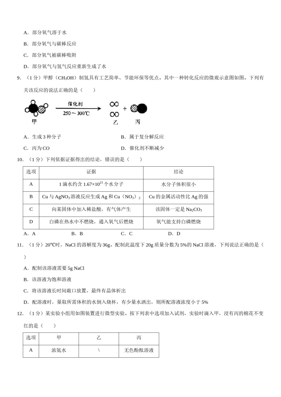 2020年安徽省中考化学试卷及答案.docx_第3页