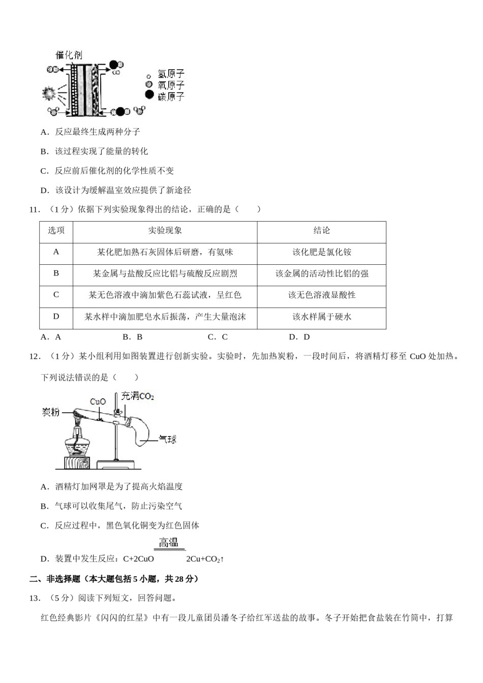 2021年安徽省中考化学试卷及答案.docx_第3页