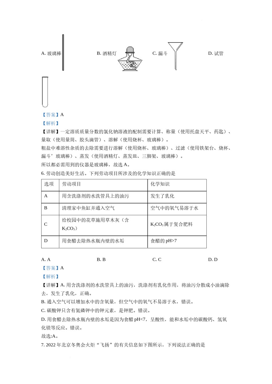 精品解析：2022年安徽省中考化学真题（解析版）.docx_第3页
