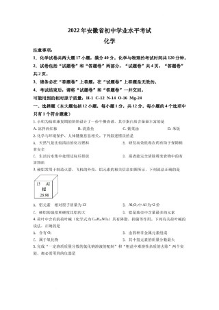 精品解析：2022年安徽省中考化学真题（原卷版）.docx