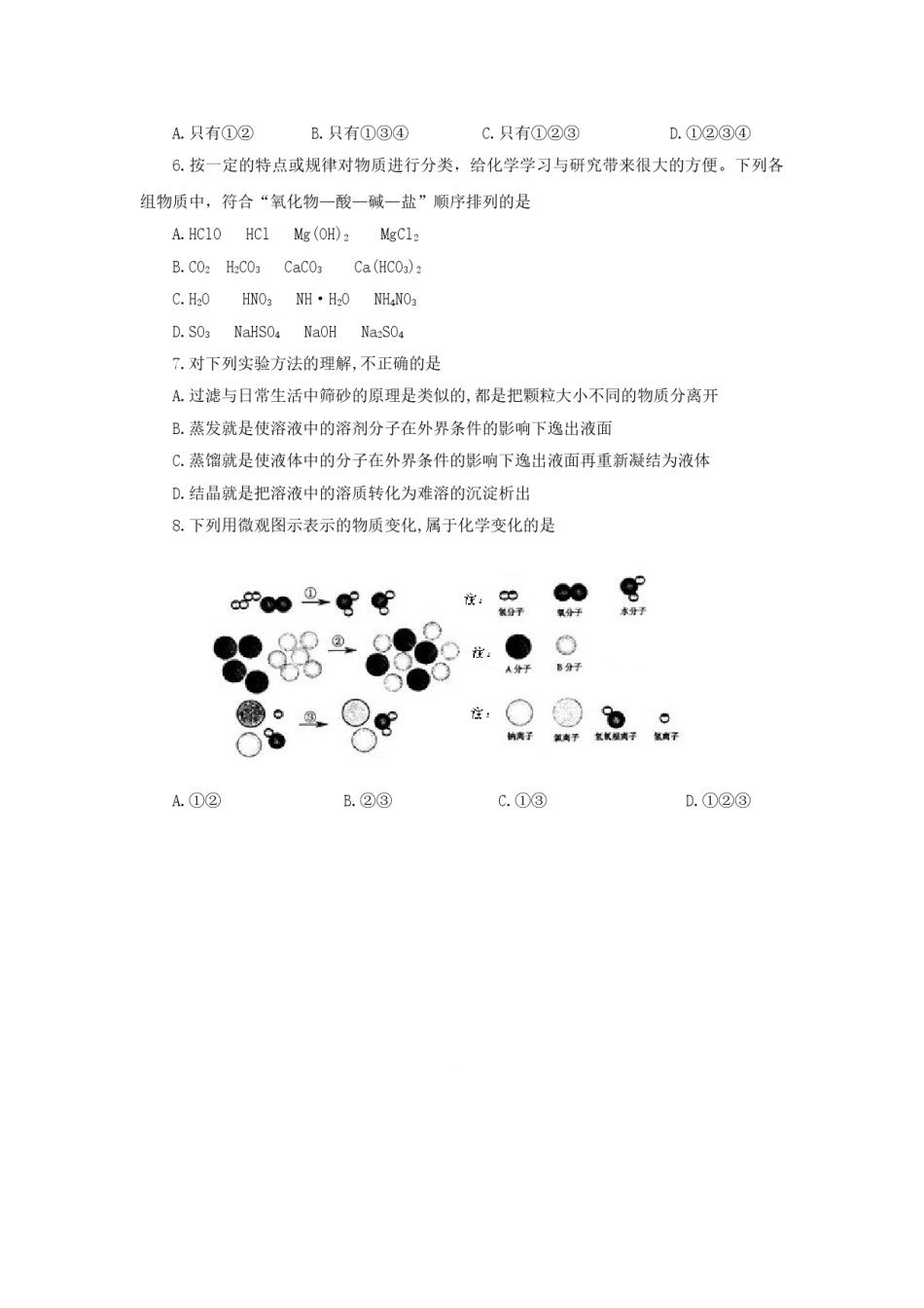 2008年山东省东营市化学中考试题及答案.doc_第2页