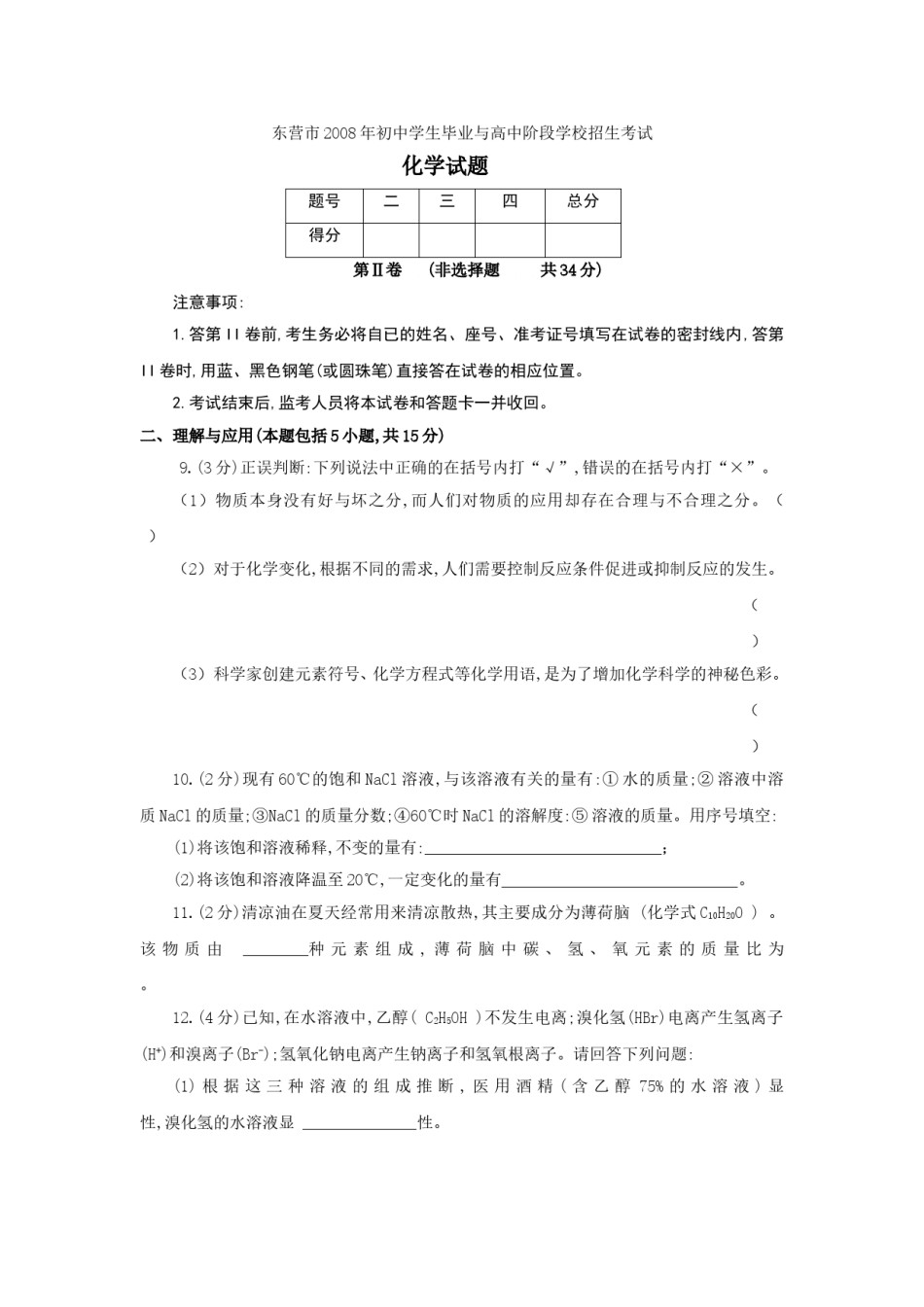 2008年山东省东营市化学中考试题及答案.doc_第3页