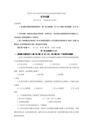 2008年山东省东营市化学中考试题及答案.doc