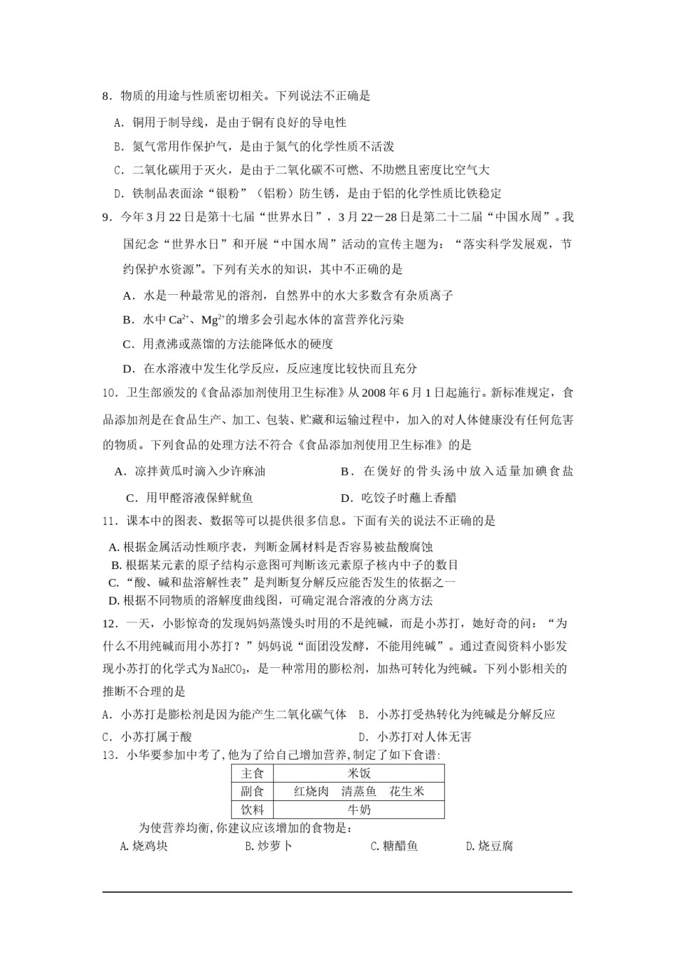 2009年山东省东营市化学中考试题及答案.doc_第2页