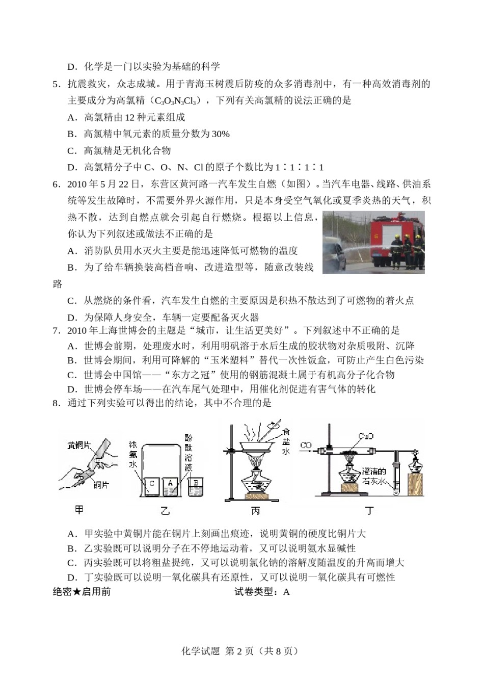 2010年山东省东营市化学中考试题及答案.doc_第2页