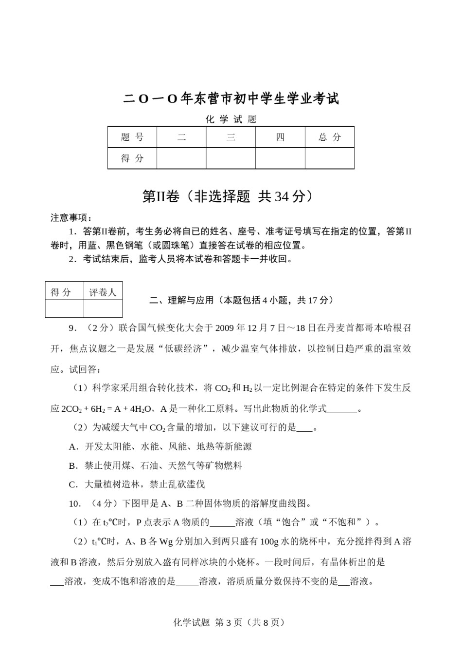 2010年山东省东营市化学中考试题及答案.doc_第3页